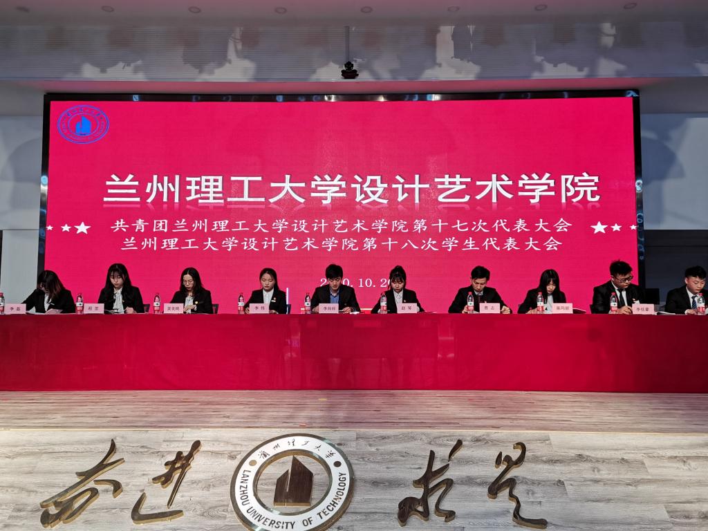 共青团兰州理工大学设计艺术...