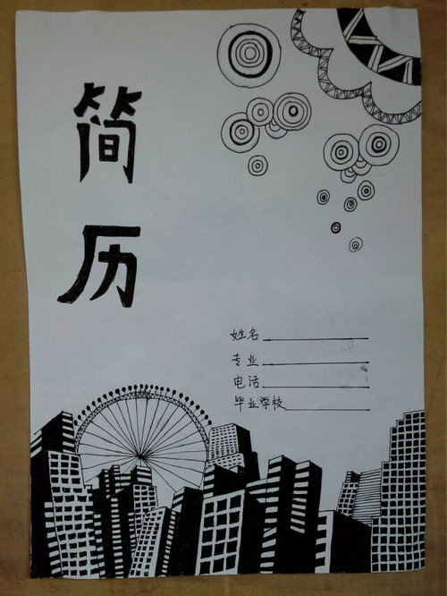 设计艺术学院举办简历封面设...