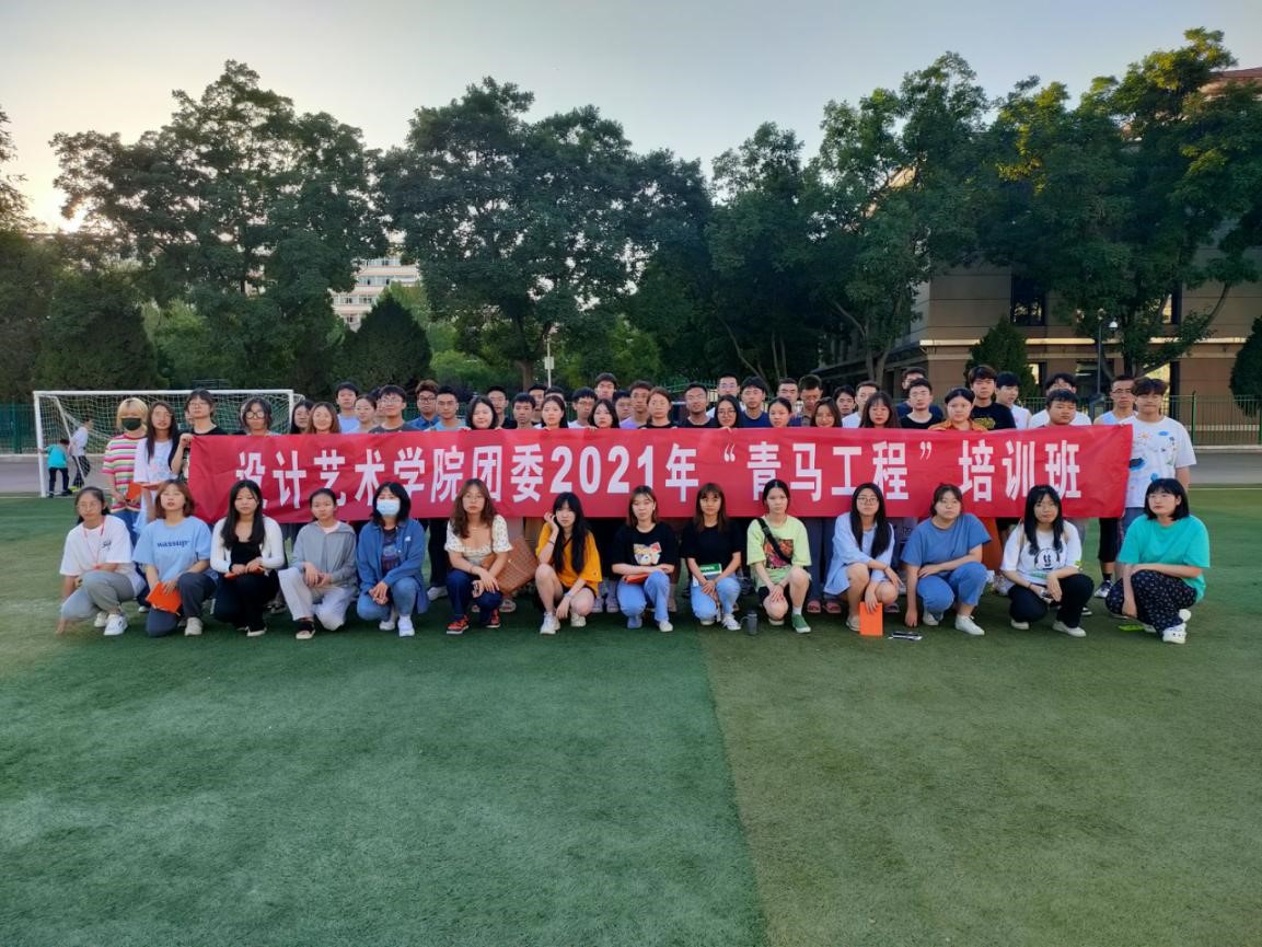 设计艺术学院举行“青马工程...