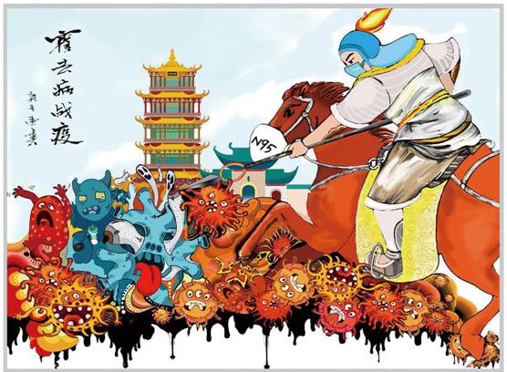 三等奖 霍去病战“疫”