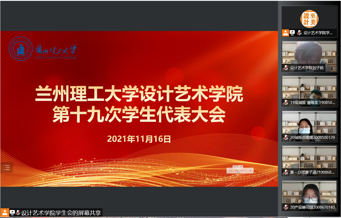 设计艺术学院召开第十九次学...