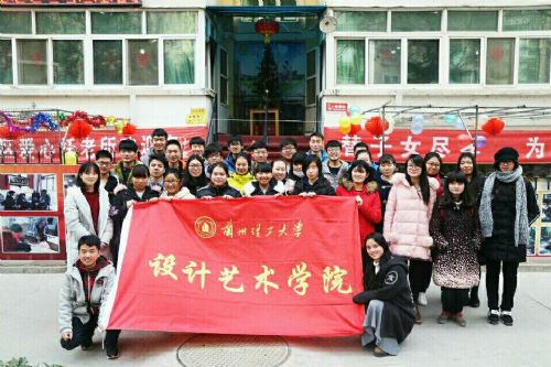 设计艺术学院走近托老所，温...