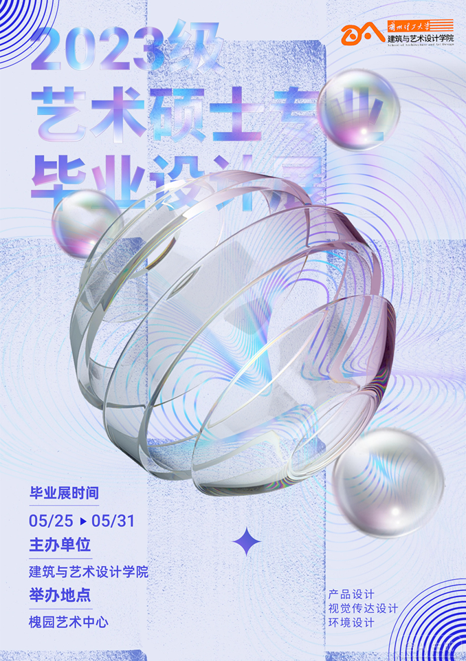 建筑与艺术设计学院2026届艺...
