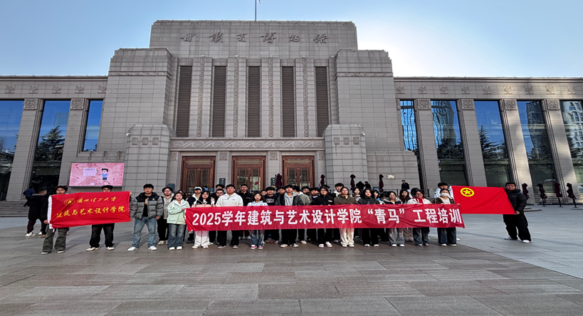 兰州理工大学建筑与艺术学院...