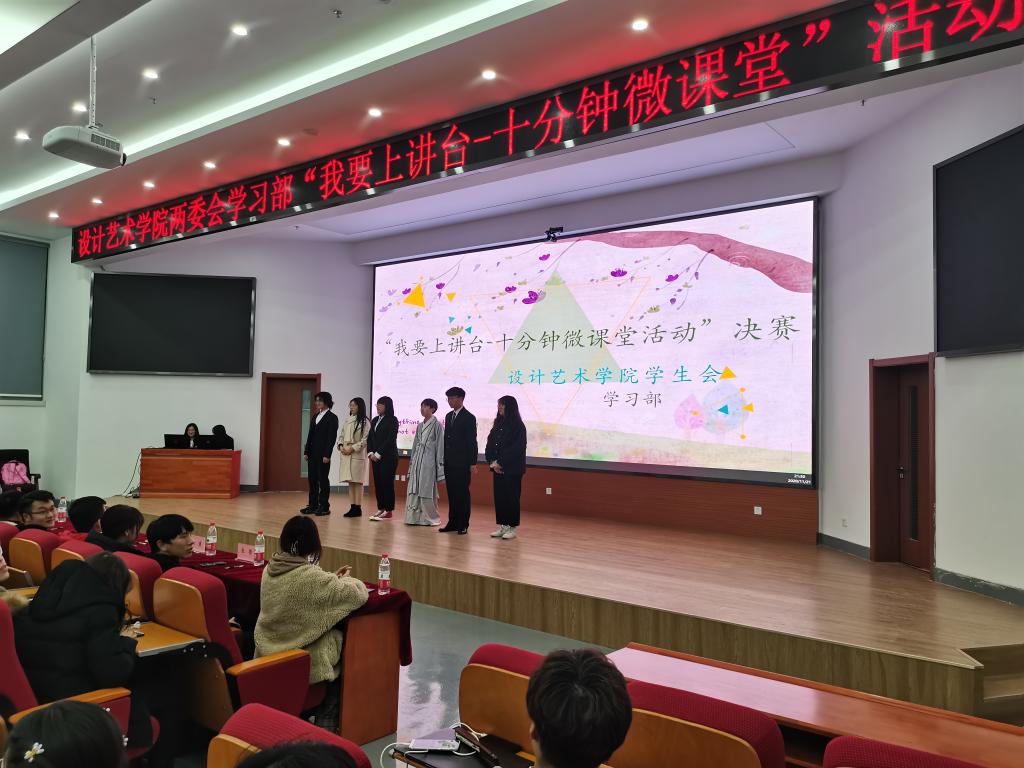设计艺术学院“我要上讲台—...