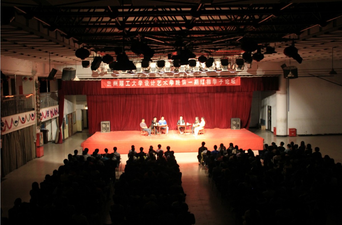 设计艺术学院举办第一期红柳...