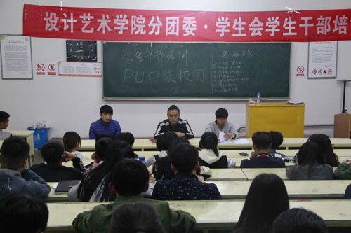 PU口袋校园，学生干部先行—...
