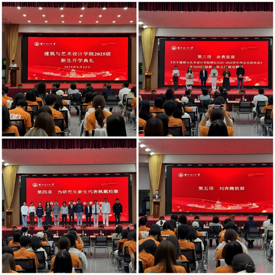 建筑与艺术设计学...