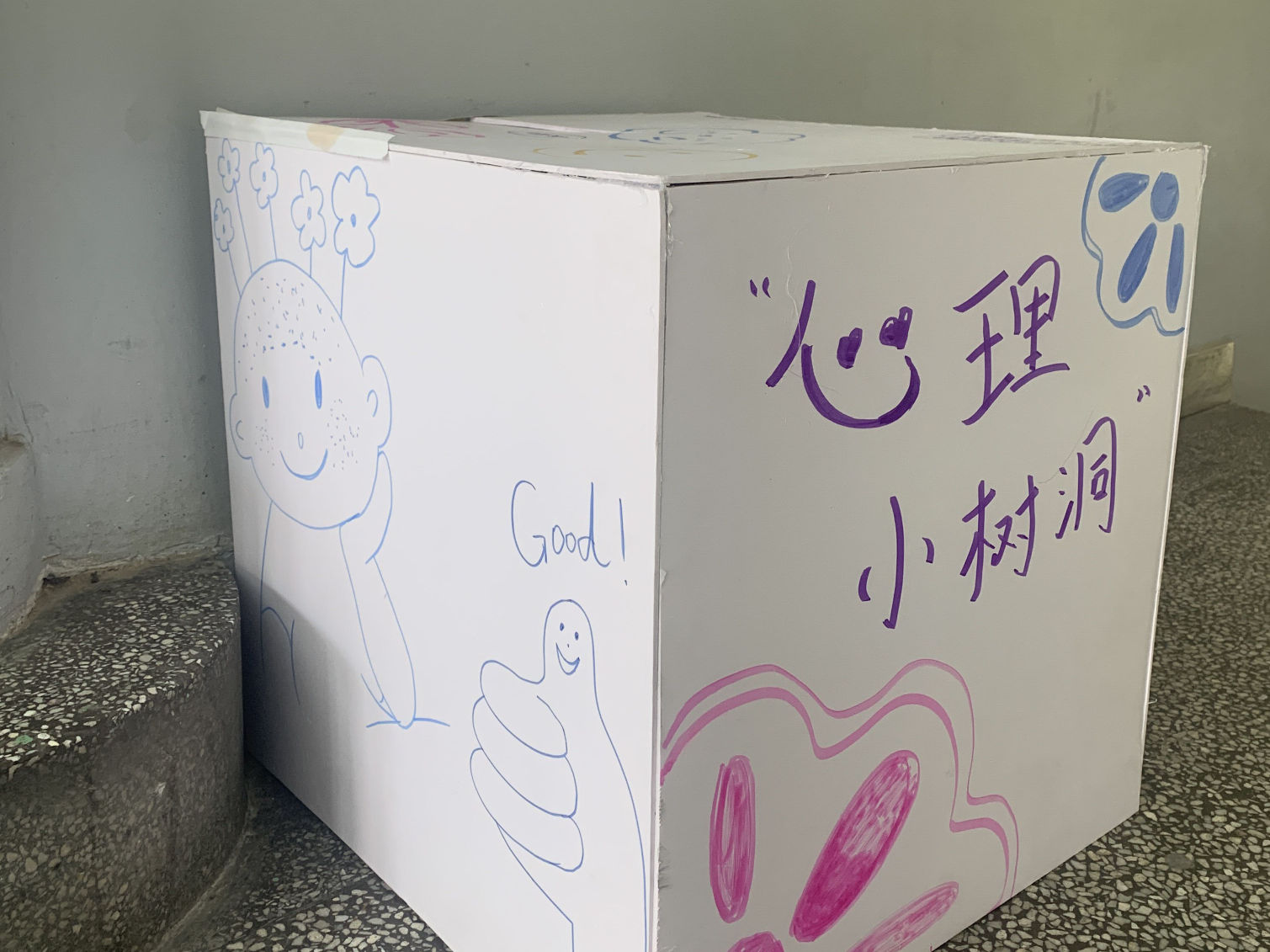 设计艺术学院举办“5.25心理...