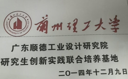 设计艺术学院与广东顺德工业...