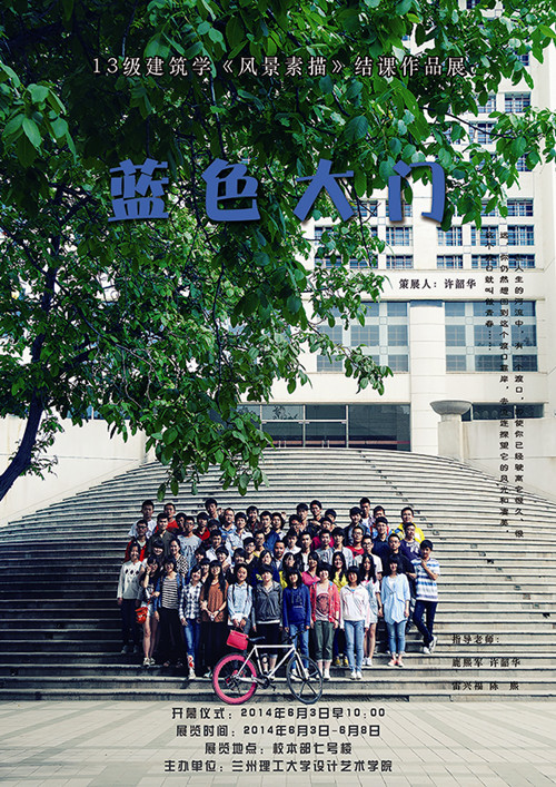 设计艺术学院13级建筑学《风...