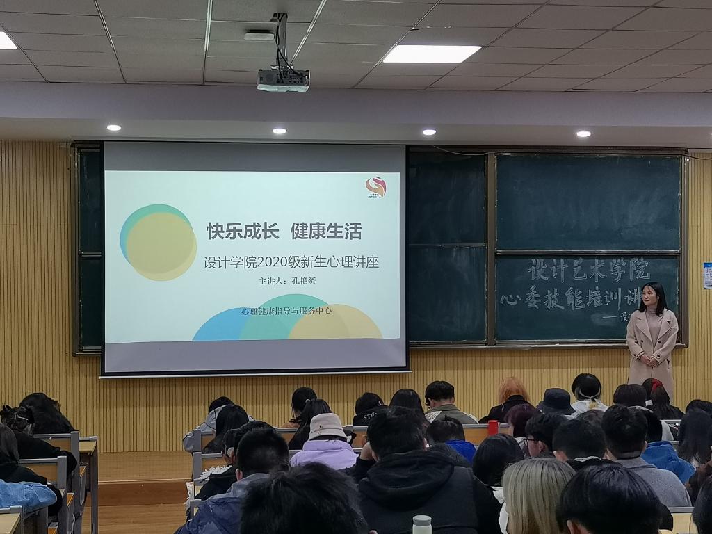 设计艺术学院开展心理委员、...