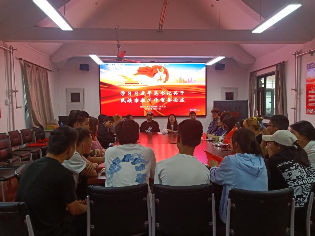 设计艺术学院开展“民族团结...